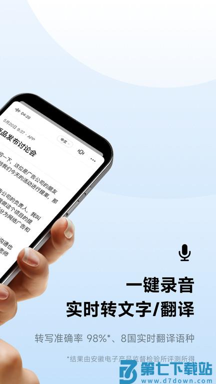 讯飞听见离线手机版 v7.0.4536 安卓官方版 3