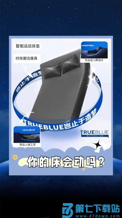 舒榻智能电动床app v2.00.2 安卓版 4