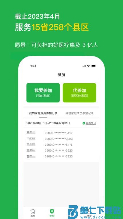 福村宝保险App v4.5.6 安卓版 3
