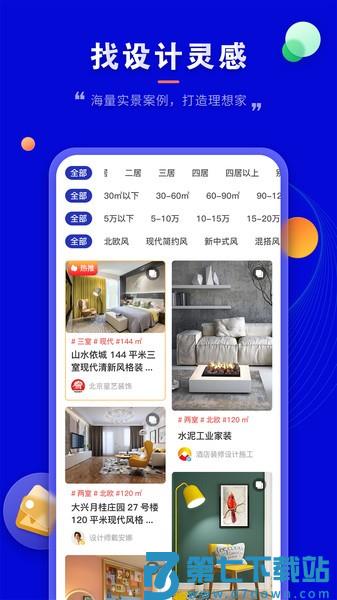 装修家appv1.3.8 3