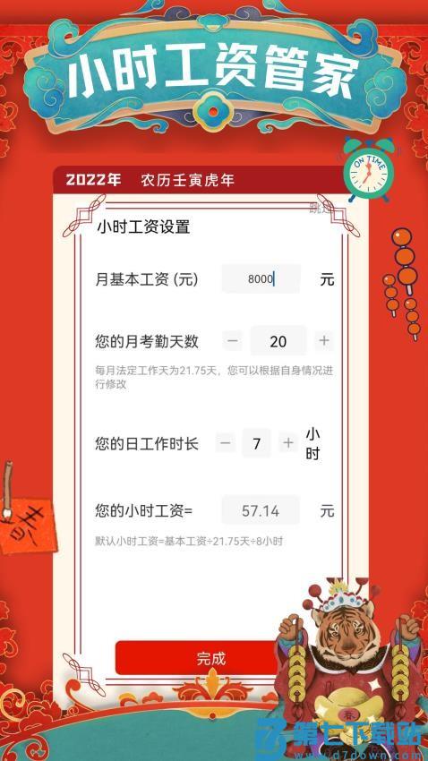 计加班最新版v1.0.3 4