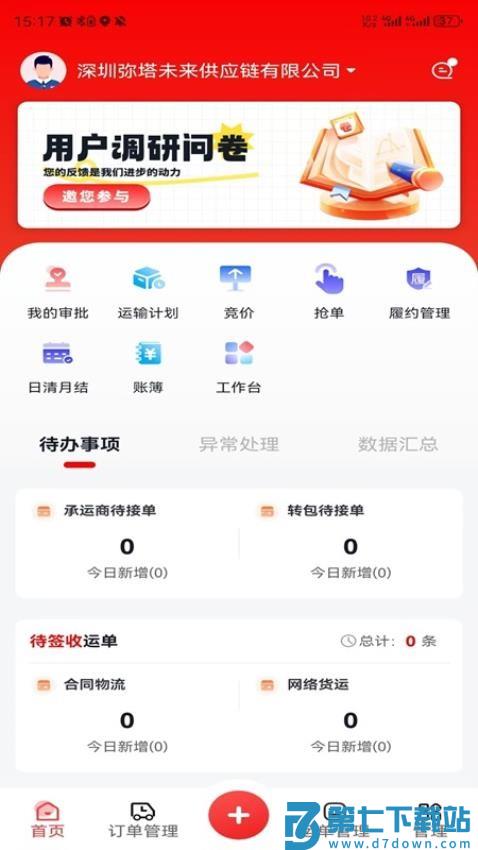 我找车货主官方版v1.2.8 2
