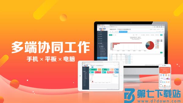 智能云ERP软件v7.11.2 3