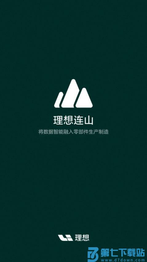理想连山官网版v1.1.4 3