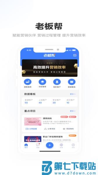 老板帮手机版软件 老板帮app下载