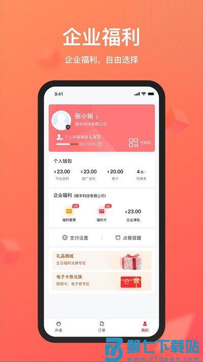 丰享丰食官方版app v2.2.3 安卓手机版 1