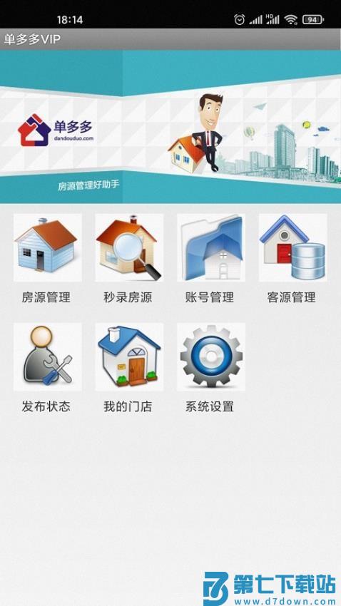 单多多免费版v2.1.488 4