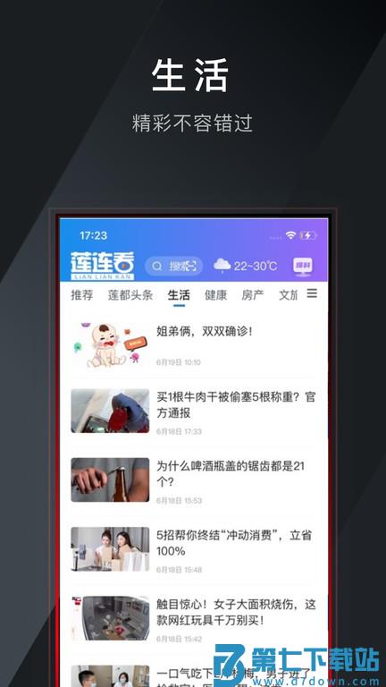 莲连看新闻客户端 v2.0.7 安卓版 2
