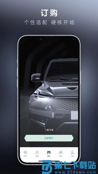 猛士汽车客户端v3.30.0 3