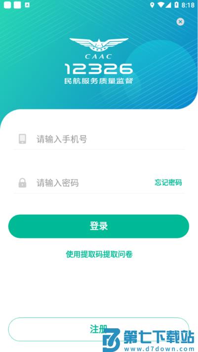 12326在线投诉平台下载