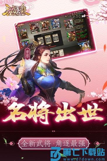 三国杀OL官方正版v3.8.0 3