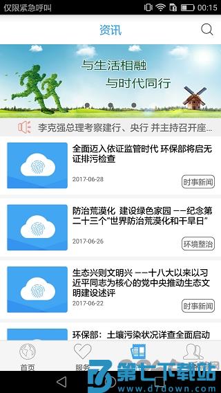 指尖上的环保软件 v5.11.02 安卓版 3