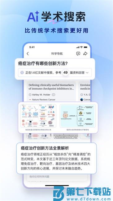玻尔科研空间站ai学术官方软件 v1.4.1 安卓版 0