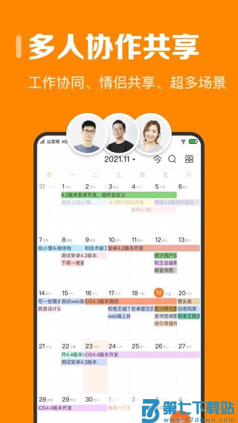指尖时光免费版v8.2.2 3