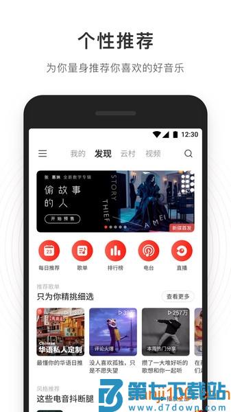 网易云音乐播放器手机版