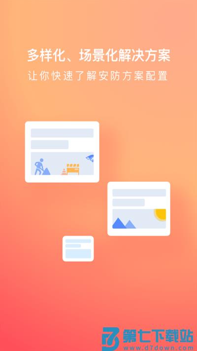 海康云商app官方版 v6.3.1 安卓最新版 2
