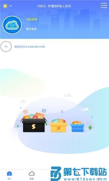 新闪存云最新版