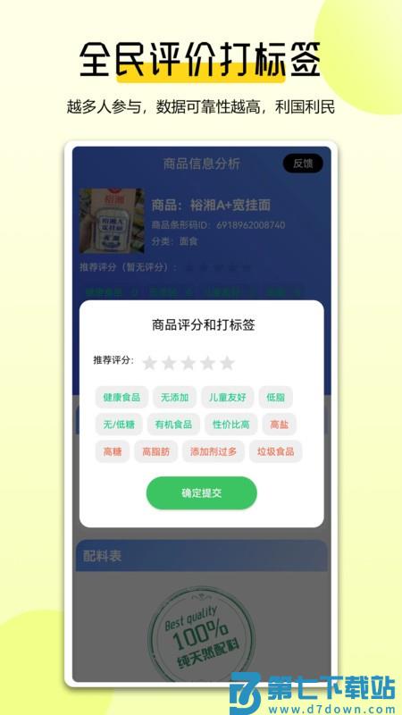 扫描配料表软件 v1.1.0 安卓版 2