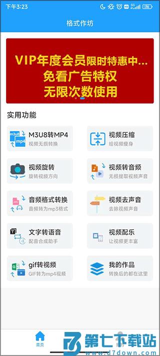 格式作坊app使用教程 格式作坊使用方法