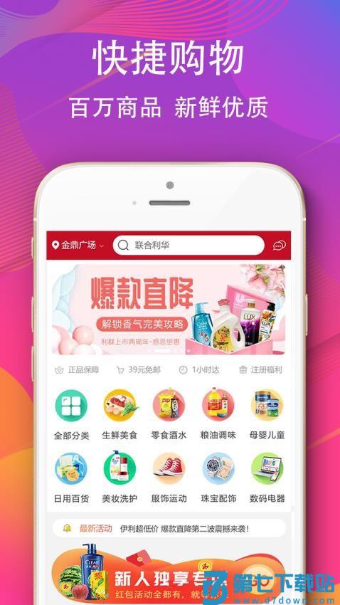 利群网上购物商城v23.0.0 4