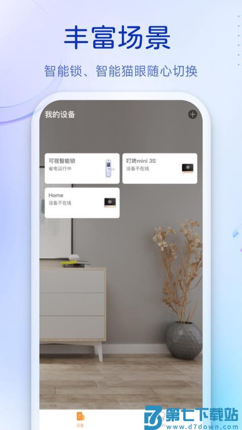 叮咚最新版v3.10.30 1