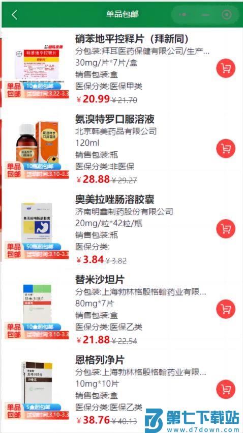 123易购医药城官网版v1.5.5 2