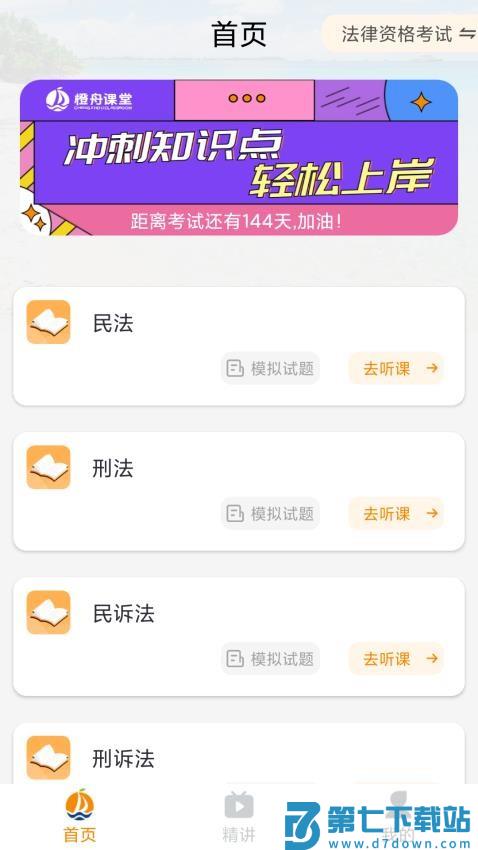 橙舟课堂手机版