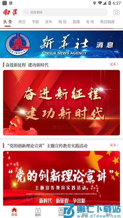 云上南召app v3.0.0 安卓版 1