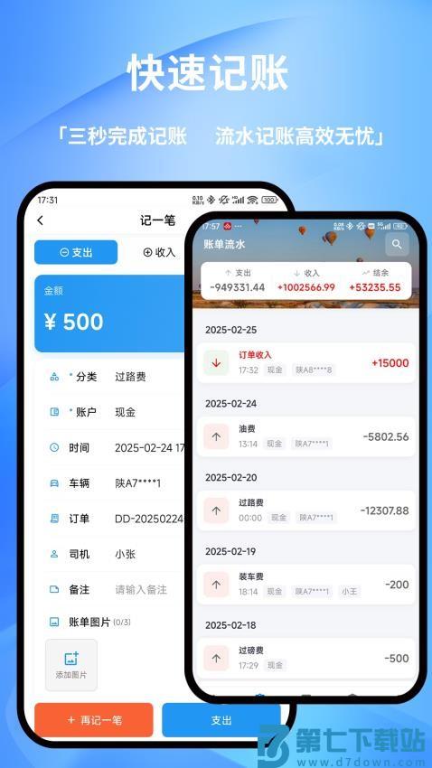 货车记免费版v2.2.1 5