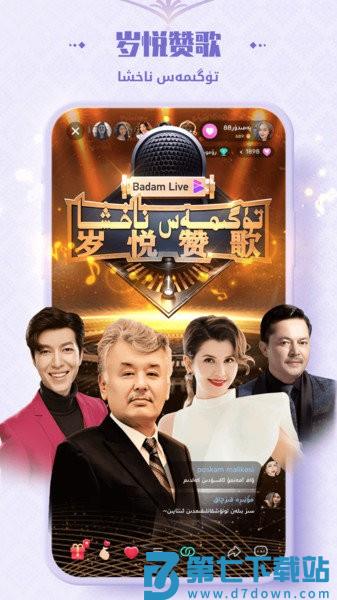Badam Live新疆直播v1.7.13 2