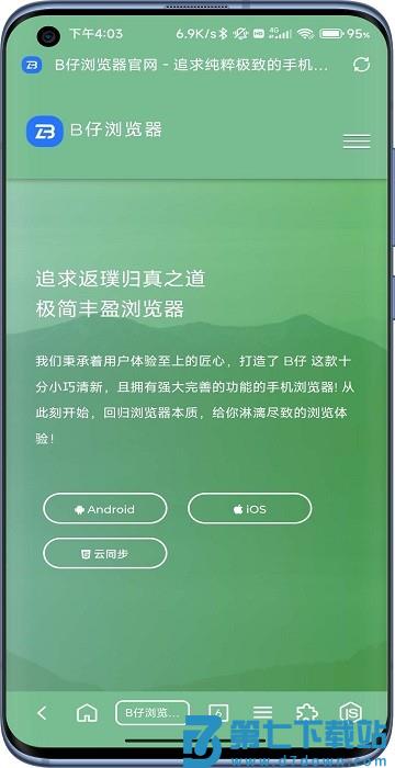 B仔浏览器最新版 v1.7.8.4 安卓版 3