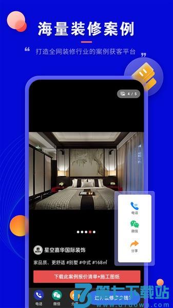 装修家appv1.3.8 2