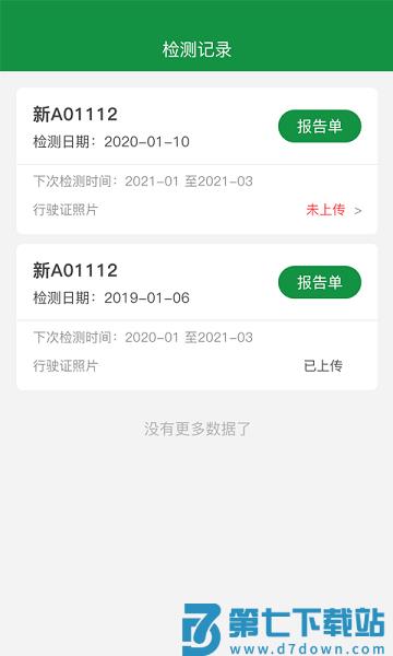 丝路车检appv1.9.2 2