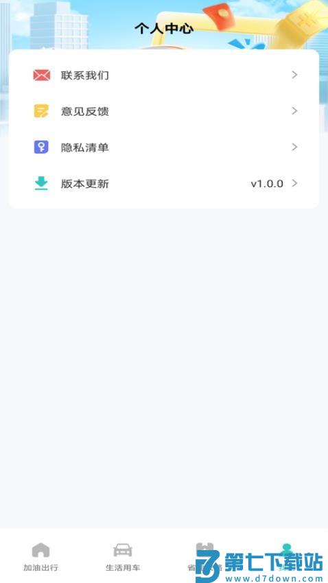 加油团油优惠最新版v1.0.3 1