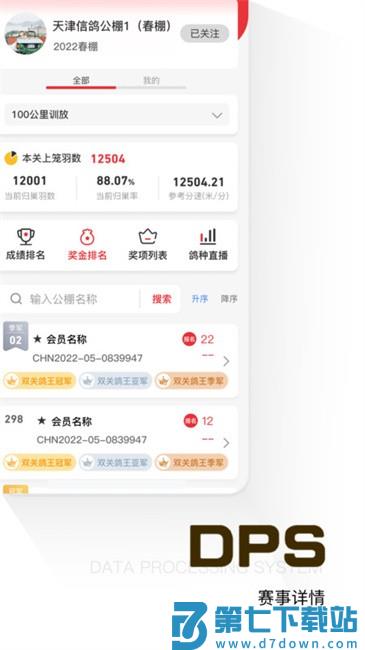 鸽友宝鸽云(DPS赛鸽查询) v4.0.0 安卓版 0