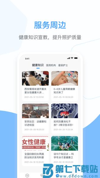 燕尾帽护理上门v1.8.6.052802 3