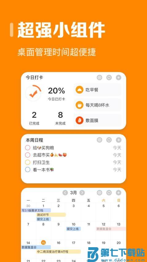指尖时光免费版v8.2.2 2