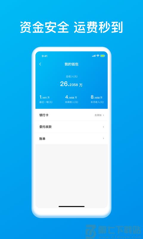 智通三千司机版软件 v1.126 安卓版 3