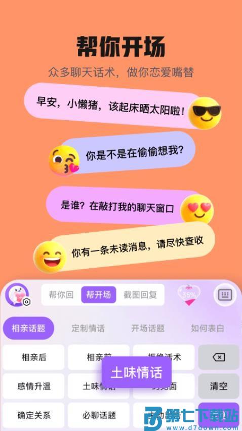 妙语键盘最新版v1.0.4 3