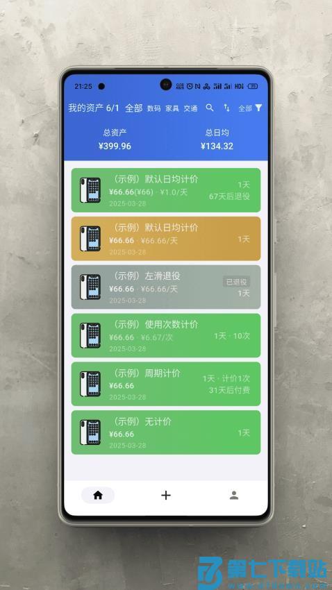 极简记物手机版v1.7.3 1