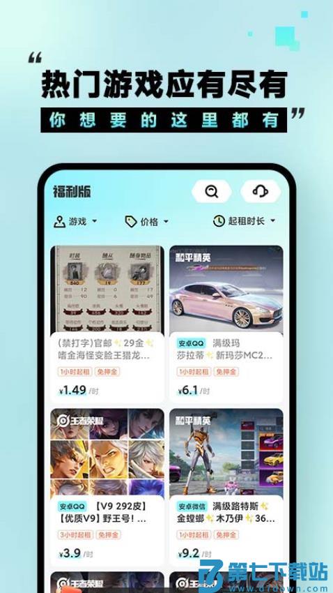 租号玩福利版v3.3.7.0 1