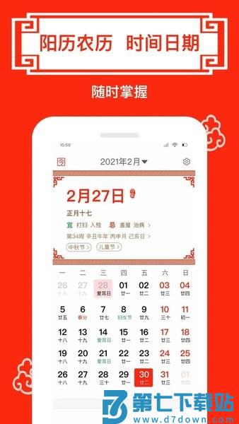 财运日历最新版v5.2 1