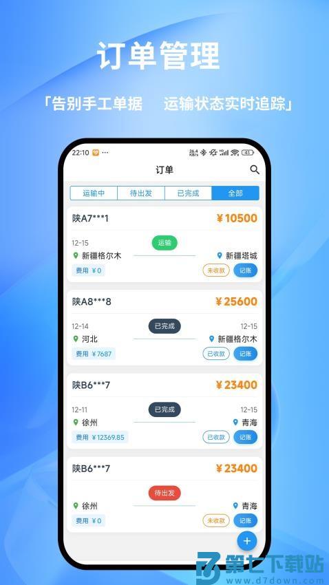 货车记免费版v2.2.1 2