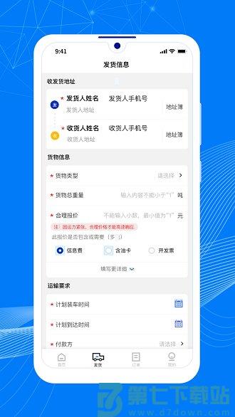 顺风大运货主官方版下载