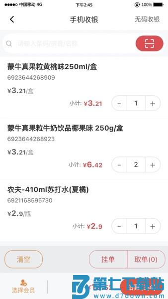 拉卡拉云当家手机版v2.0.0 2