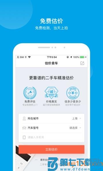 天天拍车app(闪电卖高价)v4.3.7 1