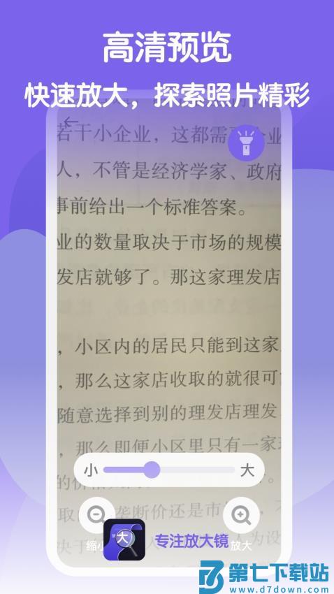 专注放大镜软件v1.1.2 3