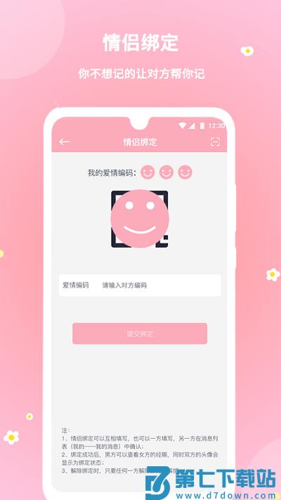 暖暖经期app v2.0.67 安卓版 3
