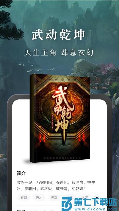 免费淘小说手机版