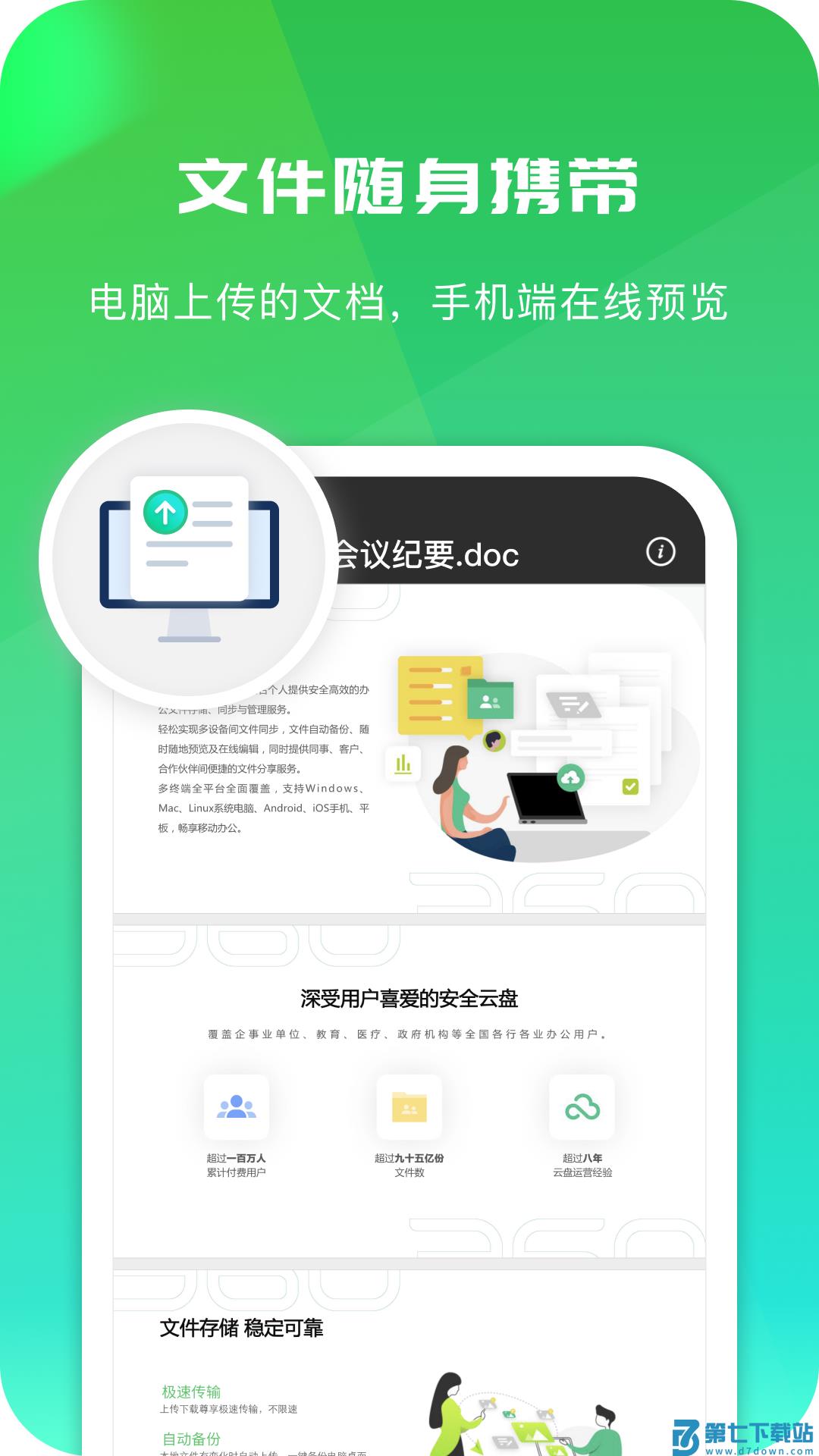 360安全云盘手机客户端(360AI云盘)v6.3.13 2